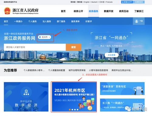 至关重要 2021杭州市区幼儿园信息核对 只有1个核对入口,信息有误影响入园