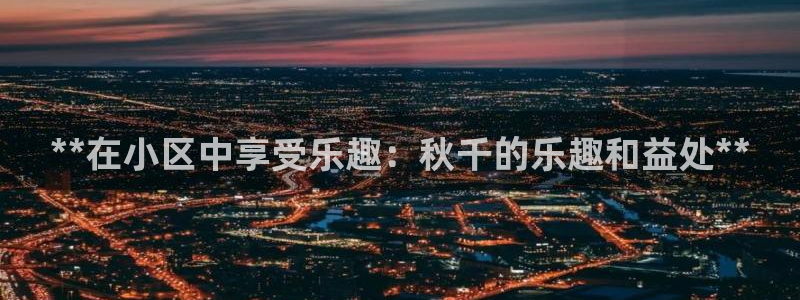 星奥娱乐微博