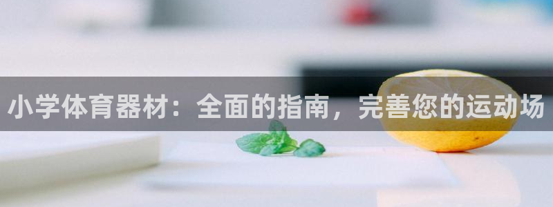 星娱乐online创作的原声这个歌曲叫什么名字：小学