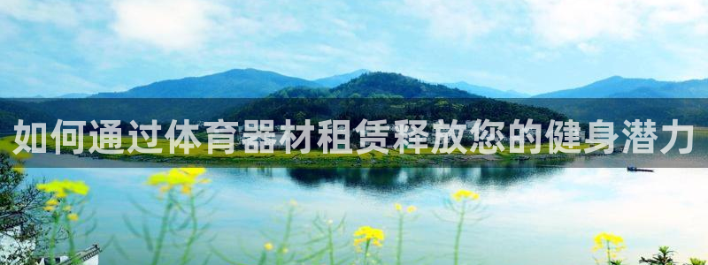 星欧娱乐是正规平台吗知乎文章