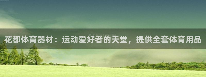 星欧娱乐平台道7O777